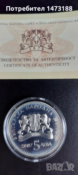 5 лева 2007 г. Килимарство , снимка 1