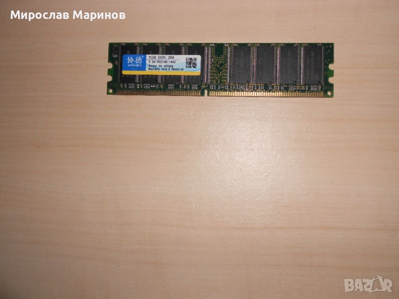 11.Ram DDR 266 MHz,PC-2100,1GB,xiede, снимка 1