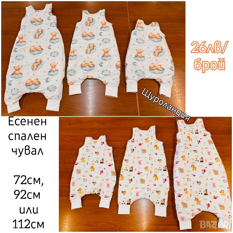 26лв Спален чувал с крачета , снимка 1