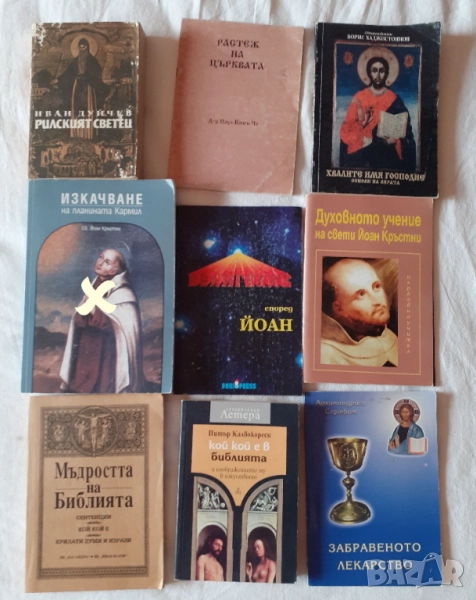 Религия, християнство , снимка 1