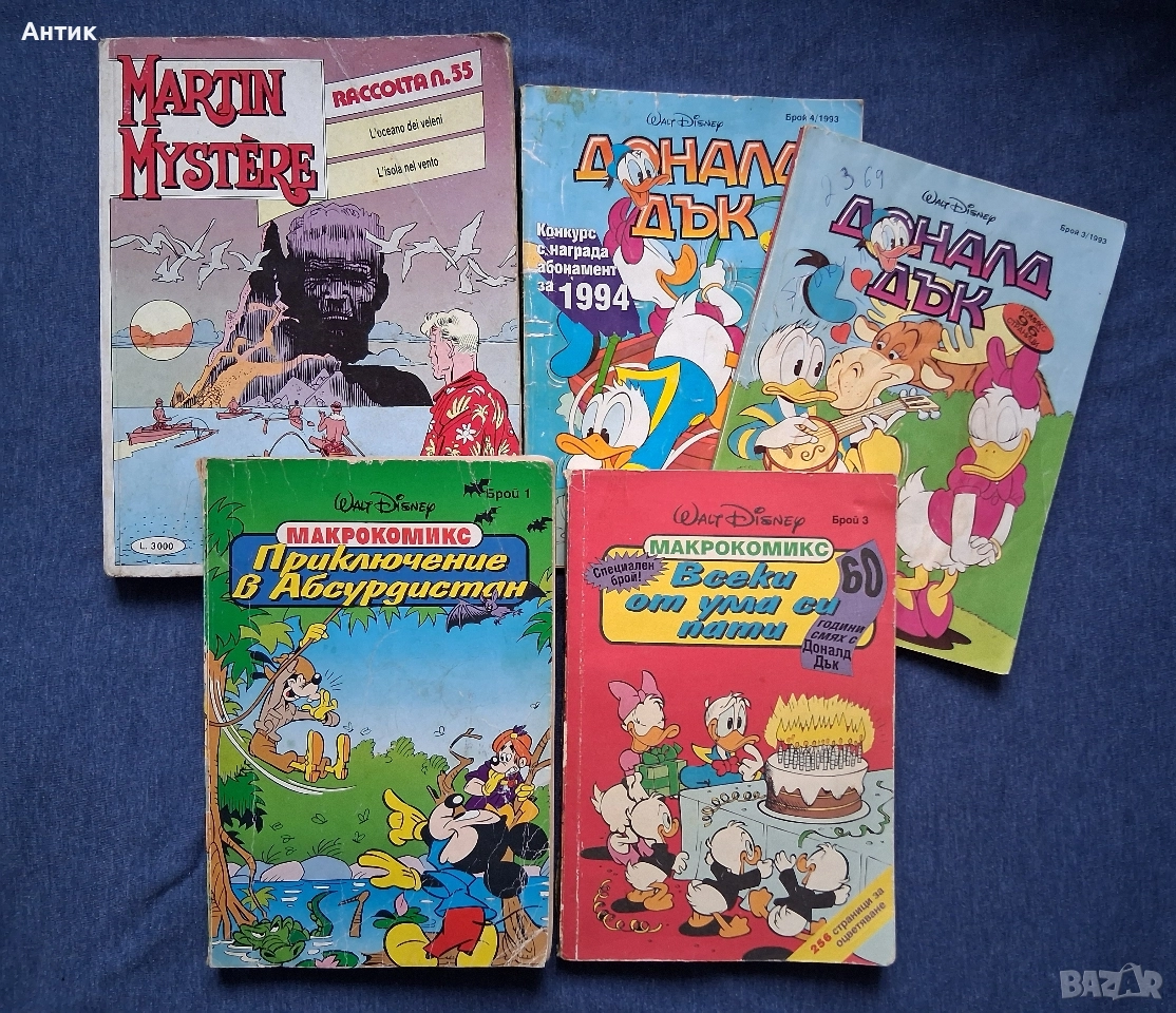 ЛОТ Стари Комикси Всеки от Ума си Пати Приключения в Абсурдистан Доналд Дък , снимка 1