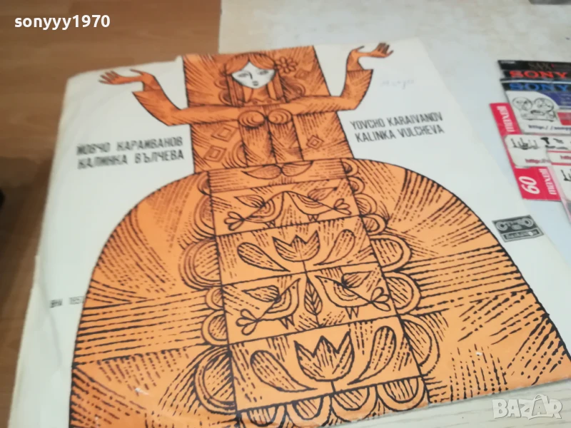 ЙОВЧО КАРАИВАНОВ-ПЛОЧА 1906251621, снимка 1