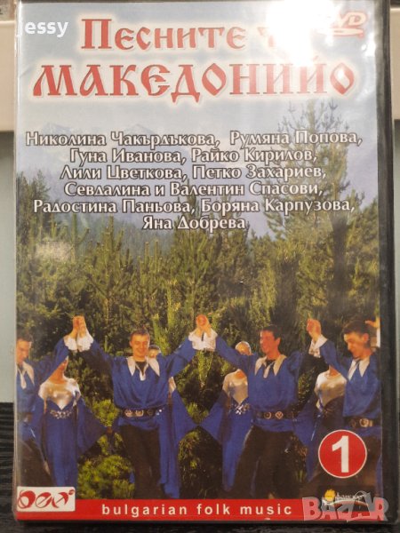  DVD Песните ти Мадедонойо 1, снимка 1