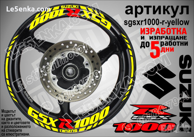 Suzuki GSX R1000 кантове и надписи за джанти sgsxr1000-r-orange R 1000, снимка 5 - Аксесоари и консумативи - 39732554