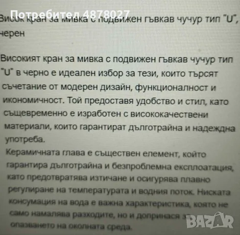 Висок кран за мивка с подвижен гъвкав чучур тип "U", черен, снимка 2 - Мивки - 55870250