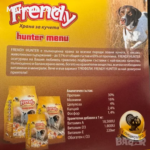 Frendy HUNTER (30% протеин) - екструдирана храна за ЛОВНИ кучета над 1 година, снимка 2 - Други стоки за животни - 48699497