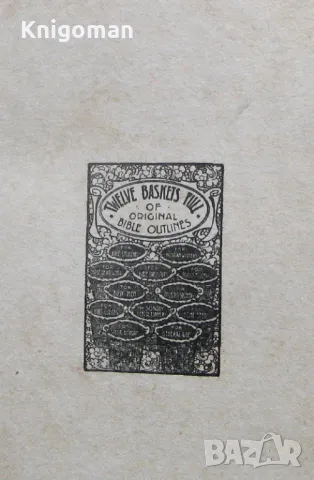 Twelve Baskets Full 1905 , снимка 2 - Специализирана литература - 49814029