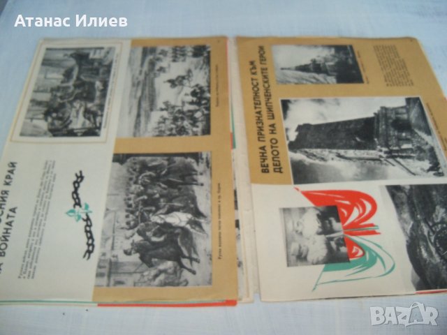 Албум "90 години Шипченска епопея" от 1967г., снимка 6 - Други - 33788745