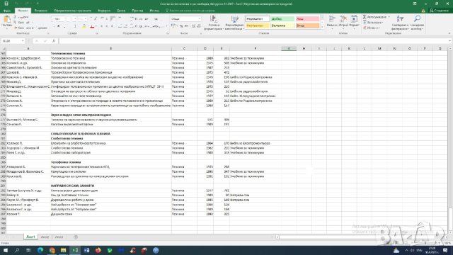 Техническа литература - Електроника - на руски език