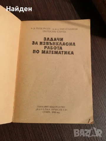 Стари учебници и помагала математика, литература, химия, снимка 8 - Антикварни и старинни предмети - 47323309