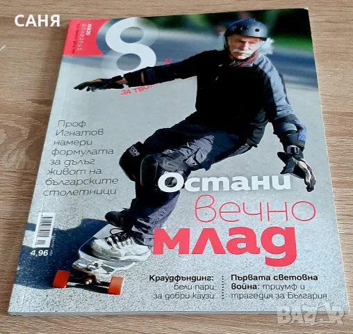 Ретро списания,,ОСЕМ",по4,50€ броя, снимка 2 - Колекции - 53240184