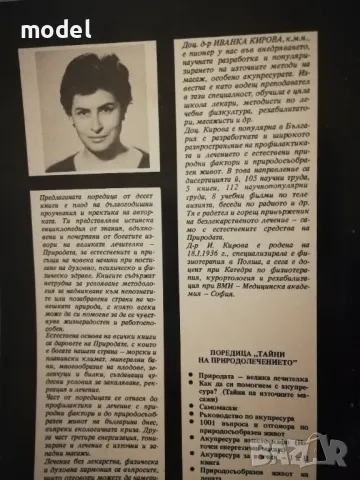 Как да си помогнем с акупресура - Иванка Кирова , снимка 4 - Специализирана литература - 47428291