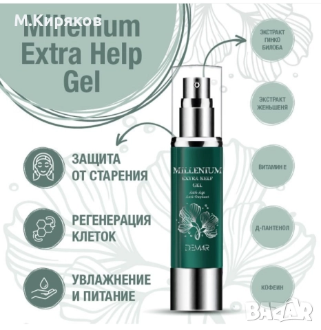 Millenium extra help Gel от VISION DEM4, снимка 3 - Други - 52125824