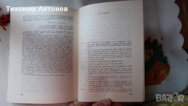 Людмил Стоянов - Александър Стамболийски, снимка 5 - Художествена литература - 44465469