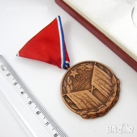 Медал-Орден-За военна заслуга-Югославия-Оригинал-ТОП, снимка 7 - Колекции - 42648102