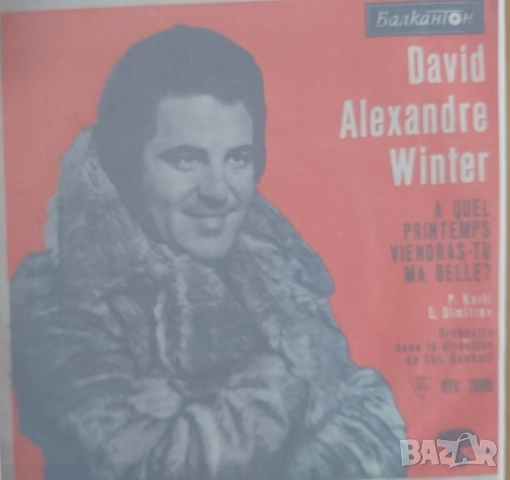 Грамофонни плочи Балкантон 7" сингли цени в обявата, снимка 3 - Грамофонни плочи - 45603670