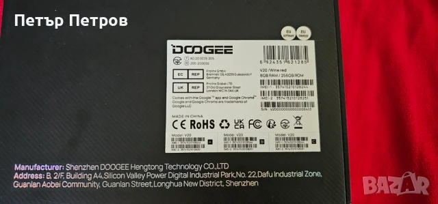 Doogee V20 Wine red 256GB-Чисто нов!, снимка 10 - Samsung - 51429184