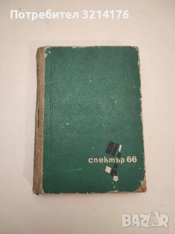 Списания: Пламък, Септември, Тракия, Дружба, Спектър, Антени, Хеброс, Факел А136, А74, А116, А75,А56, снимка 7 - Списания и комикси - 47537057