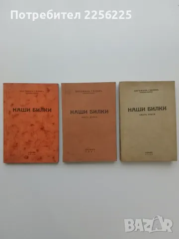 Наши билки 1-3