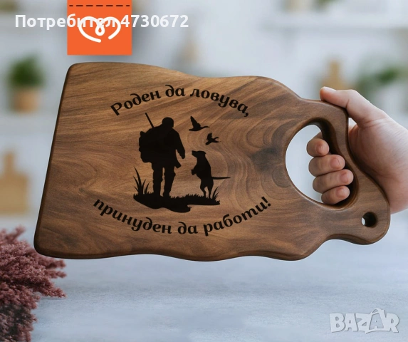 Персонализирана дъска от орех, снимка 2 - Ръчно изработени сувенири - 53390160