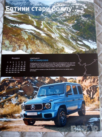 Mercedes Benz - календар с автомобили 2025, снимка 12 - Колекции - 53756563