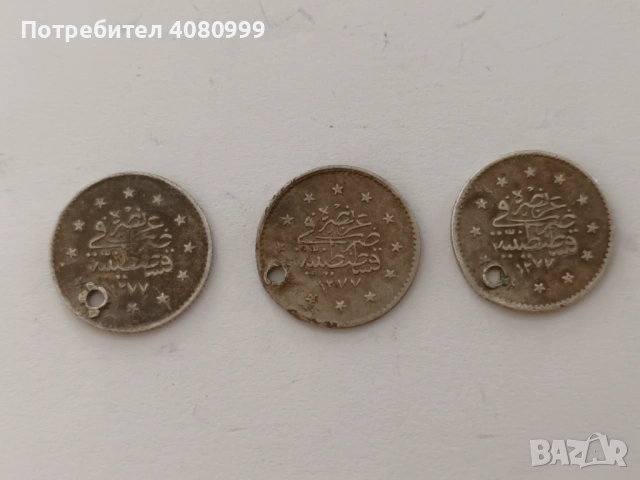 Турция 15 х 1 куруш 1255/1277 с дупки, снимка 7 - Нумизматика и бонистика - 53706683