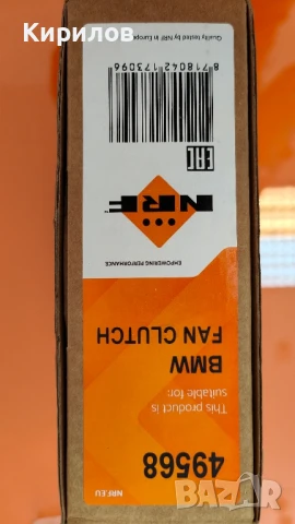 BMW E46, виско, visco, ЧИСТО НОВ! виско съединител, вентилатор на радиатора , снимка 3 - Части - 50505447