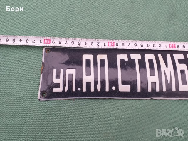 Емайлирана табела, снимка 2 - Други ценни предмети - 34788014