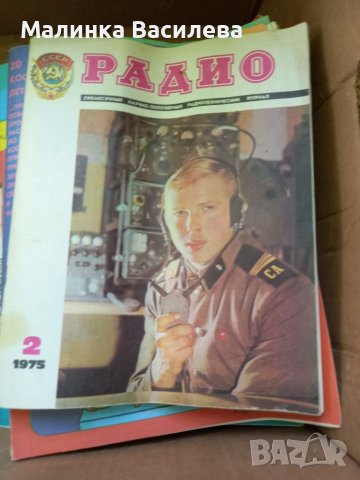 Списание Радио, снимка 6 - Списания и комикси - 40892497