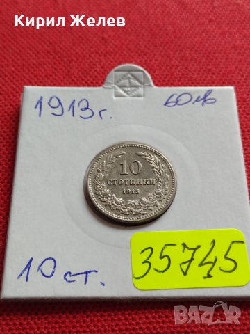 МОНЕТА 10 стотинки 1913г. ЦАРСТВО БЪЛГАРИЯ СТАРА РЯДКА ЗА ЦЕНИТЕЛИ 35745