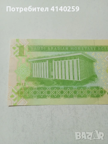 САУДИТСКА АРАБИЯ БАНКНОТА , снимка 4 - Нумизматика и бонистика - 53874010