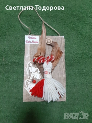 Предложения за баба Марта, снимка 17 - Други - 53276749