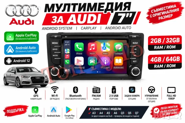 Мултимедия Ауди А3 8P Audi A3 8P 2003 - 2013 7" Андроид  Карплей Android Carplay подарък камера