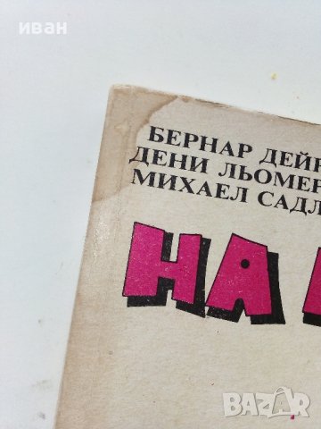 История на музиката в рисунки - Б.Дейри,Д.Льомери,М.Садле - 1989г., снимка 2 - Детски книжки - 40027046