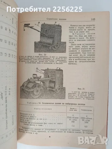 Строителен наръчник, снимка 10 - Специализирана литература - 56005999