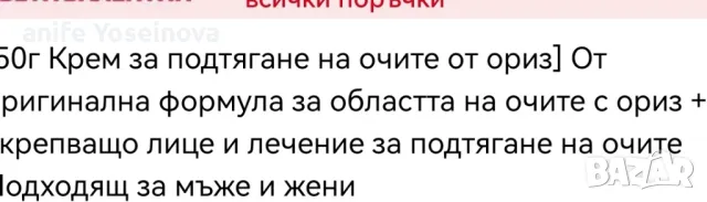 Продавам оризов крем , снимка 3 - Козметика за лице - 48870087