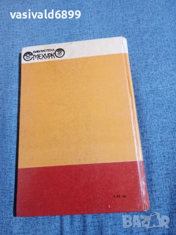 Елин Пелин - Гори Тилилейски , снимка 3 - Детски книжки - 52952295