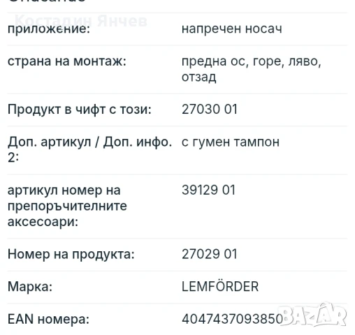 Носач Ауди ляв преден Lemforder , снимка 10 - Части - 51302775