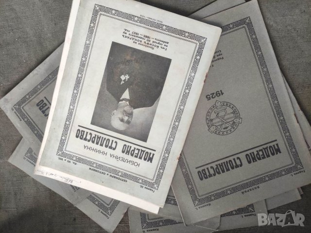 Продавам списание "Модерно столарство " Столарски училище Русе 