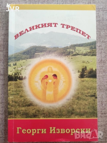 Разпродажба на книги по 4 евро за брой., снимка 4 - Други - 53696516