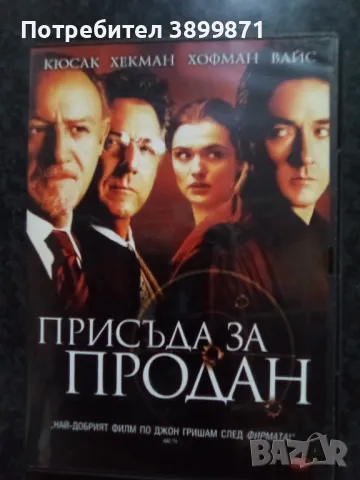 Продавам филми на DVD с български субтитри , снимка 12 - DVD филми - 50314959