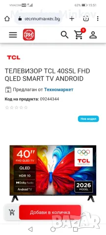 Продавам смарт тв TCL 40 инча с андроид. Закупен е през август 2026г. Цената е 210 евро. а