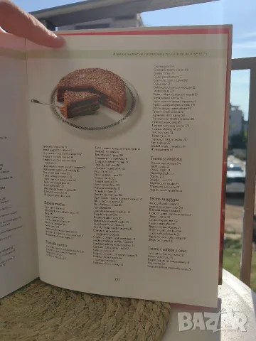 Книга "Да печем с любов" , снимка 7 - Кулинария - 55729850