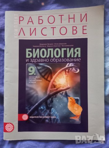 Учебници за 9 клас,работни листове,тестове,атласи, снимка 9 - Учебници, учебни тетрадки - 37708488