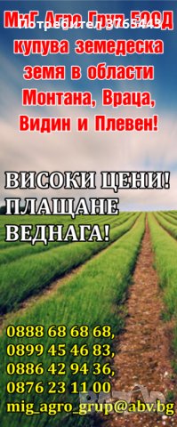 Купувам земя в общ.Медковец 