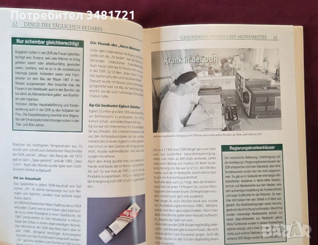 Известни марки от ГДР / Bekannte Marken aus der DDR, снимка 7 - Енциклопедии, справочници - 53519823