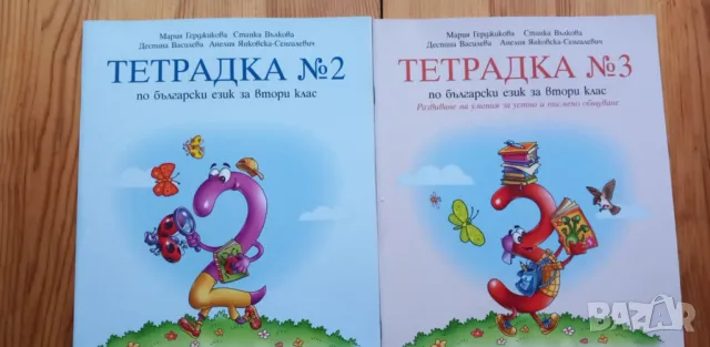 Тетрадка №2 и №3 по български език за втори клас, снимка 1
