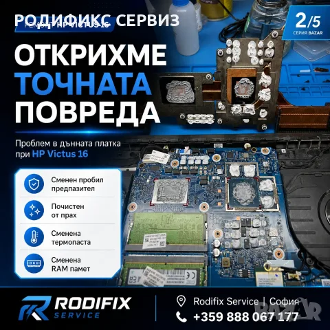 Ремонт на лаптопи — не се включва, гасне, мига екранът, RAM, платка, почистване, снимка 2 - Ремонти и сервиз на лаптопи - 55753955