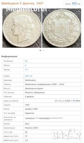 5 франка 1907 г, Швейцария - сребърна монета, рядка, снимка 5 - Нумизматика и бонистика - 51518400