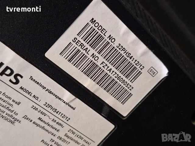 подсветка от дисплей TPT315B5-AN10.S от Телевизор PHILIPS модел 32PHS4112/12, снимка 4 - Части и Платки - 49984816